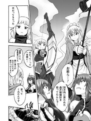 [EKZ×NO.ゴメス] 姫騎士がクラスメート! THE COMIC 第09巻_022