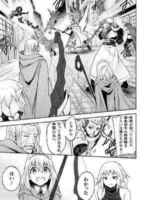 [EKZ×NO.ゴメス] 姫騎士がクラスメート! THE COMIC 第09巻_023