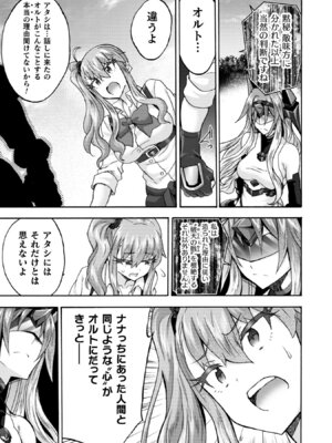 [EKZ×NO.ゴメス] 姫騎士がクラスメート! THE COMIC 第09巻_039