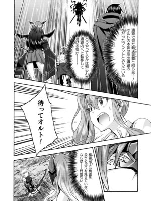 [EKZ×NO.ゴメス] 姫騎士がクラスメート! THE COMIC 第09巻_046