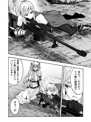 [EKZ×NO.ゴメス] 姫騎士がクラスメート! THE COMIC 第09巻_050