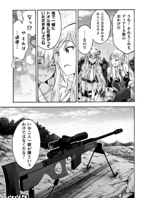 [EKZ×NO.ゴメス] 姫騎士がクラスメート! THE COMIC 第09巻_051