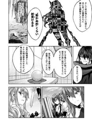 [EKZ×NO.ゴメス] 姫騎士がクラスメート! THE COMIC 第09巻_054