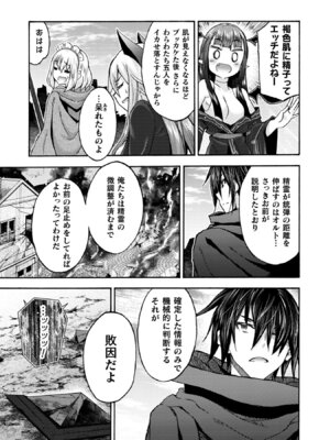 [EKZ×NO.ゴメス] 姫騎士がクラスメート! THE COMIC 第09巻_059