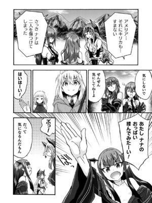 [EKZ×NO.ゴメス] 姫騎士がクラスメート! THE COMIC 第09巻_082