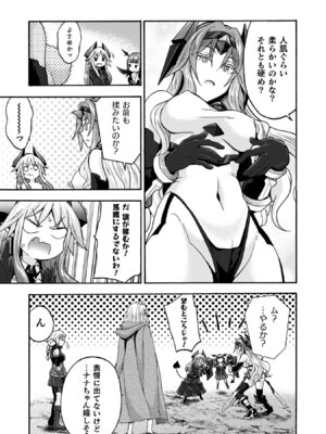 [EKZ×NO.ゴメス] 姫騎士がクラスメート! THE COMIC 第09巻_083