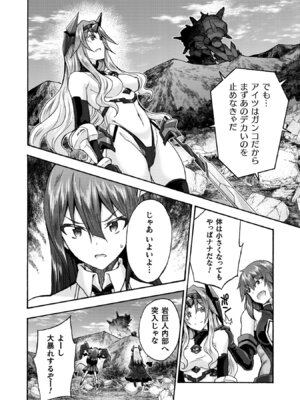 [EKZ×NO.ゴメス] 姫騎士がクラスメート! THE COMIC 第09巻_086