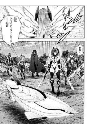 [EKZ×NO.ゴメス] 姫騎士がクラスメート! THE COMIC 第09巻_087