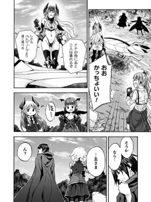 [EKZ×NO.ゴメス] 姫騎士がクラスメート! THE COMIC 第09巻_088