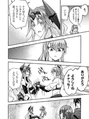 [EKZ×NO.ゴメス] 姫騎士がクラスメート! THE COMIC 第09巻_104