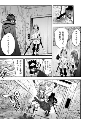 [EKZ×NO.ゴメス] 姫騎士がクラスメート! THE COMIC 第09巻_105