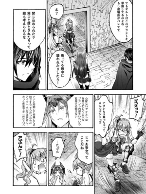 [EKZ×NO.ゴメス] 姫騎士がクラスメート! THE COMIC 第09巻_106