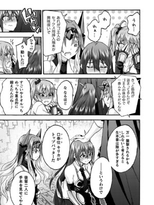 [EKZ×NO.ゴメス] 姫騎士がクラスメート! THE COMIC 第09巻_109