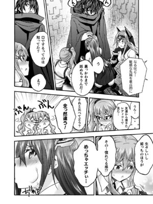 [EKZ×NO.ゴメス] 姫騎士がクラスメート! THE COMIC 第09巻_112