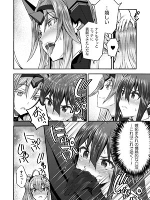 [EKZ×NO.ゴメス] 姫騎士がクラスメート! THE COMIC 第09巻_116