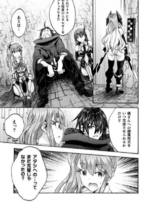 [EKZ×NO.ゴメス] 姫騎士がクラスメート! THE COMIC 第09巻_121