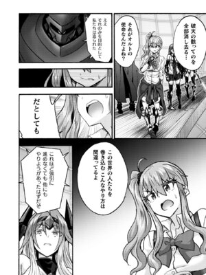 [EKZ×NO.ゴメス] 姫騎士がクラスメート! THE COMIC 第09巻_130