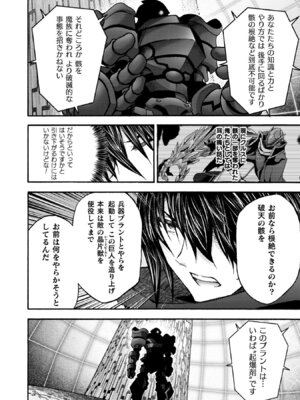 [EKZ×NO.ゴメス] 姫騎士がクラスメート! THE COMIC 第09巻_132