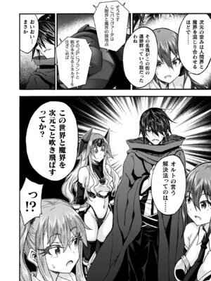 [EKZ×NO.ゴメス] 姫騎士がクラスメート! THE COMIC 第09巻_134