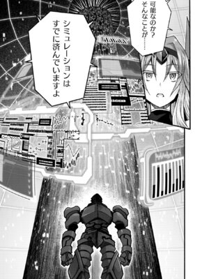 [EKZ×NO.ゴメス] 姫騎士がクラスメート! THE COMIC 第09巻_135