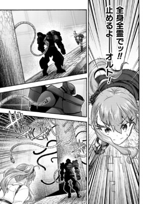 [EKZ×NO.ゴメス] 姫騎士がクラスメート! THE COMIC 第09巻_141