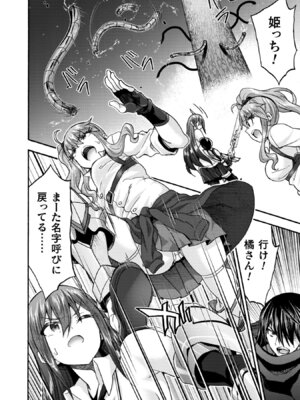 [EKZ×NO.ゴメス] 姫騎士がクラスメート! THE COMIC 第09巻_144