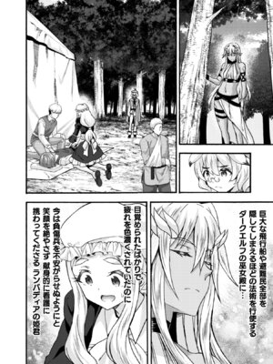 [EKZ×NO.ゴメス] 姫騎士がクラスメート! THE COMIC 第09巻_152