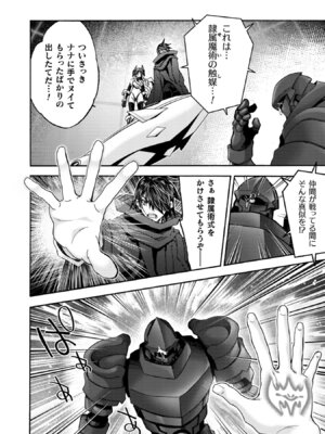 [EKZ×NO.ゴメス] 姫騎士がクラスメート! THE COMIC 第09巻_160