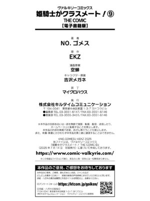 [EKZ×NO.ゴメス] 姫騎士がクラスメート! THE COMIC 第09巻_178