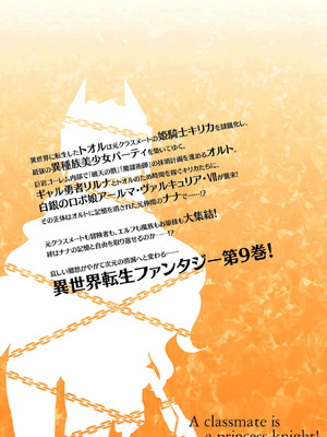 [EKZ×NO.ゴメス] 姫騎士がクラスメート! THE COMIC 第09巻_180