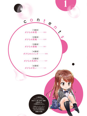 [乙本ロイ] ボクらのリビドー 第1巻 [DL版]_003