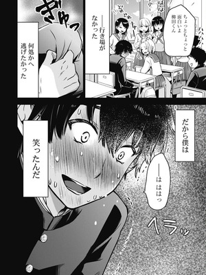 [乙本ロイ] ボクらのリビドー 第1巻 [DL版]_011