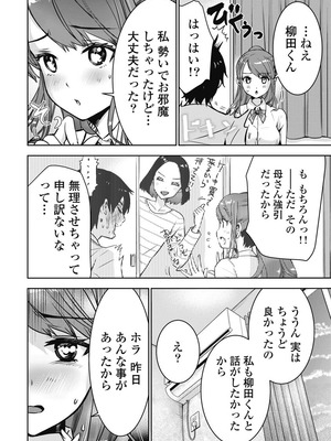 [乙本ロイ] ボクらのリビドー 第1巻 [DL版]_053