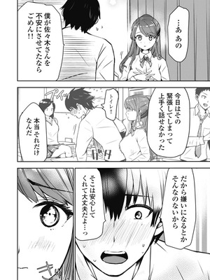 [乙本ロイ] ボクらのリビドー 第1巻 [DL版]_055