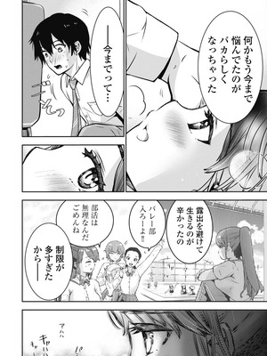 [乙本ロイ] ボクらのリビドー 第1巻 [DL版]_079