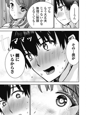 [乙本ロイ] ボクらのリビドー 第1巻 [DL版]_080