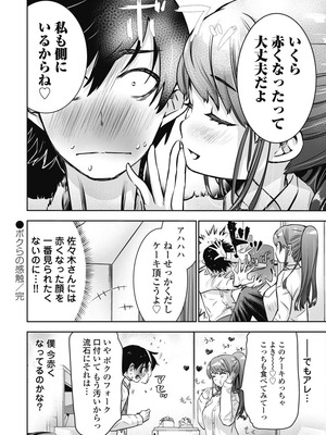 [乙本ロイ] ボクらのリビドー 第1巻 [DL版]_083