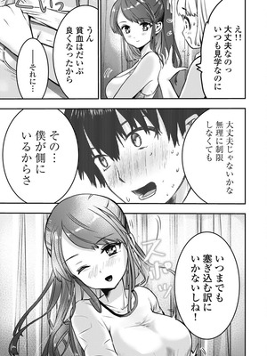 [乙本ロイ] ボクらのリビドー 第1巻 [DL版]_088