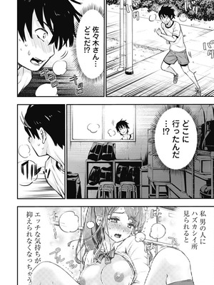 [乙本ロイ] ボクらのリビドー 第1巻 [DL版]_101