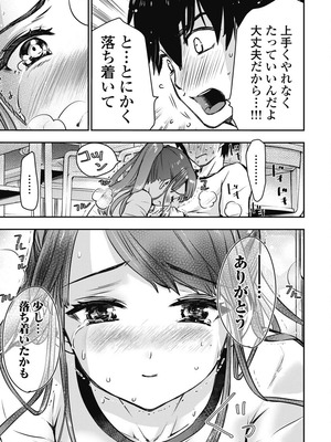 [乙本ロイ] ボクらのリビドー 第1巻 [DL版]_106