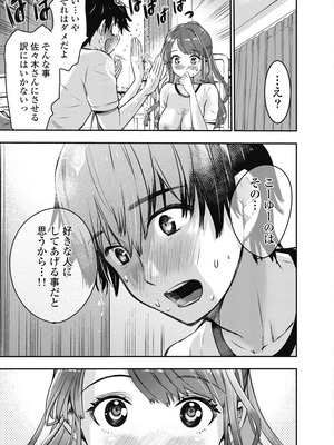 [乙本ロイ] ボクらのリビドー 第1巻 [DL版]_118