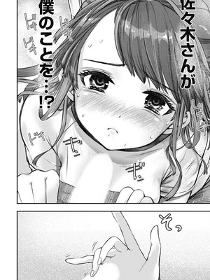 [乙本ロイ] ボクらのリビドー 第1巻 [DL版]_121