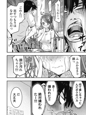 [乙本ロイ] ボクらのリビドー 第1巻 [DL版]_123