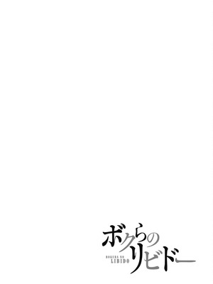 [乙本ロイ] ボクらのリビドー 第1巻 [DL版]_129