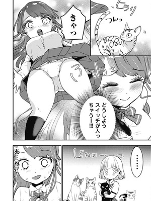 [乙本ロイ] ボクらのリビドー 第1巻 [DL版]_151