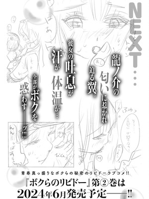 [乙本ロイ] ボクらのリビドー 第1巻 [DL版]_153