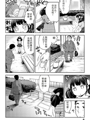 [かにゃぴぃ] おなぺこあくま [中国翻訳] [DL版]_009