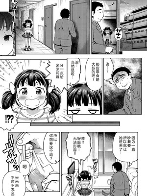 [かにゃぴぃ] おなぺこあくま [中国翻訳] [DL版]_010