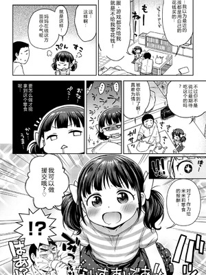 [かにゃぴぃ] おなぺこあくま [中国翻訳] [DL版]_011