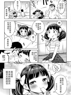 [かにゃぴぃ] おなぺこあくま [中国翻訳] [DL版]_016